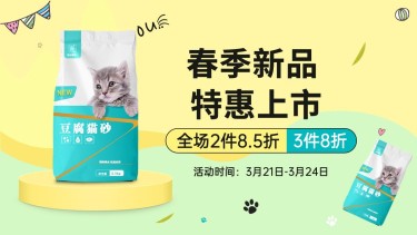 可爱春上新宠物百货猫砂海报banner