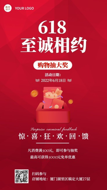 618年中活动促销预告手机海报预览效果