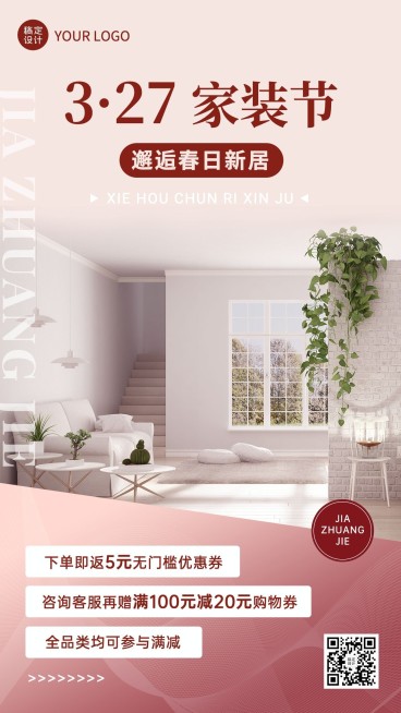 家装节节日营销手机海报预览效果