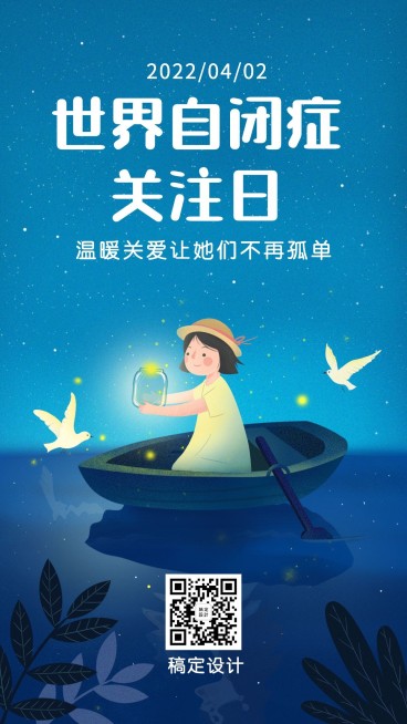 世界自闭症日关爱儿童清新宣传手绘插画手机海报预览效果