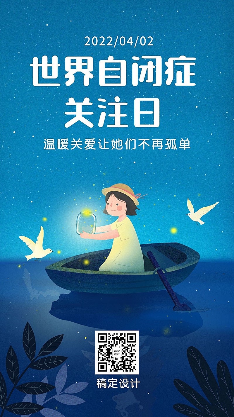 世界自闭症日关爱儿童清新宣传手绘插画手机海报