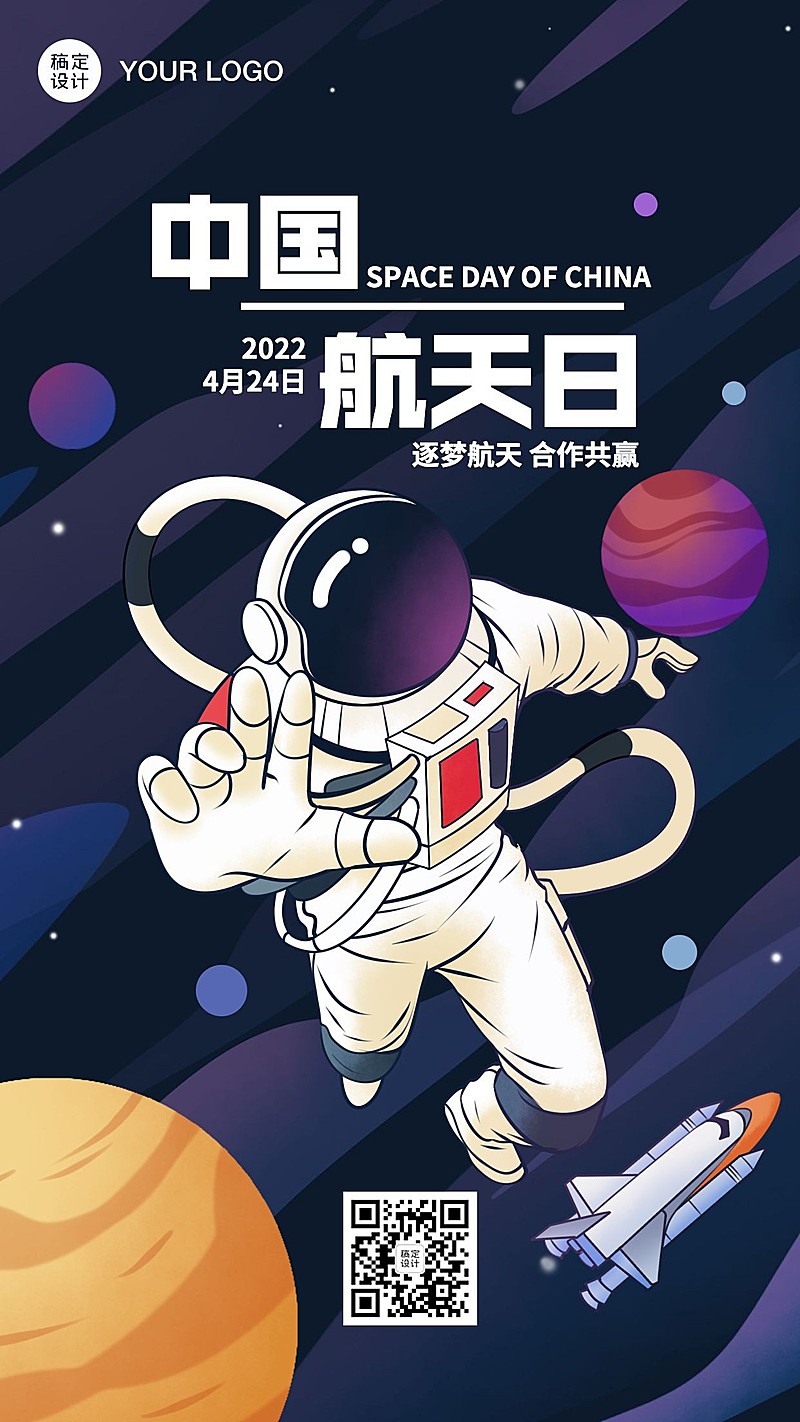 中国航天日宇航员地球探索手机海报