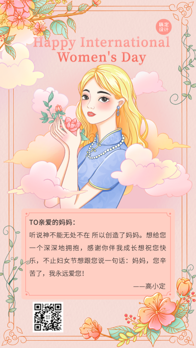 妇女节感谢妈妈祝福贺卡