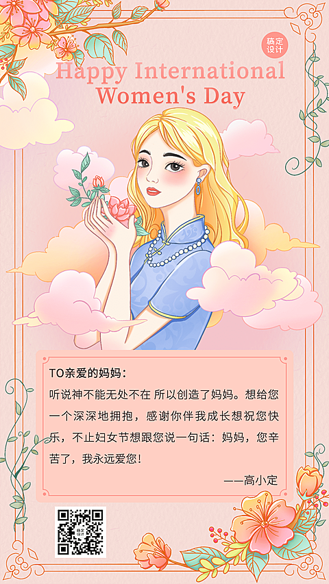妇女节感谢妈妈祝福贺卡