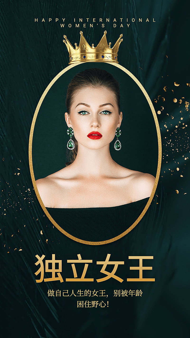 妇女节形象展示奢华风坚韧独立系列
