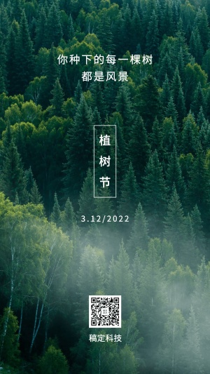 3.12植树节森林环保绿化手机海报