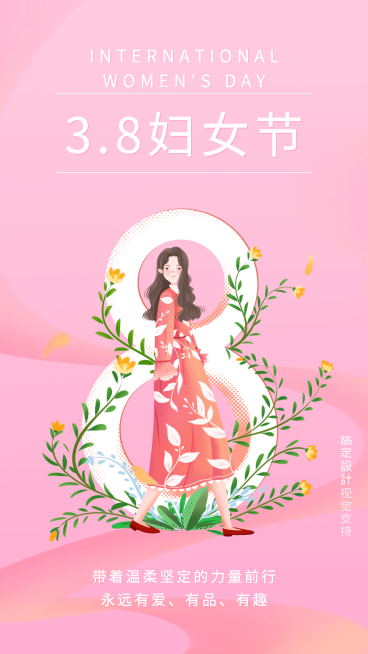 38妇女节祝福海报优雅精致风海报预览效果