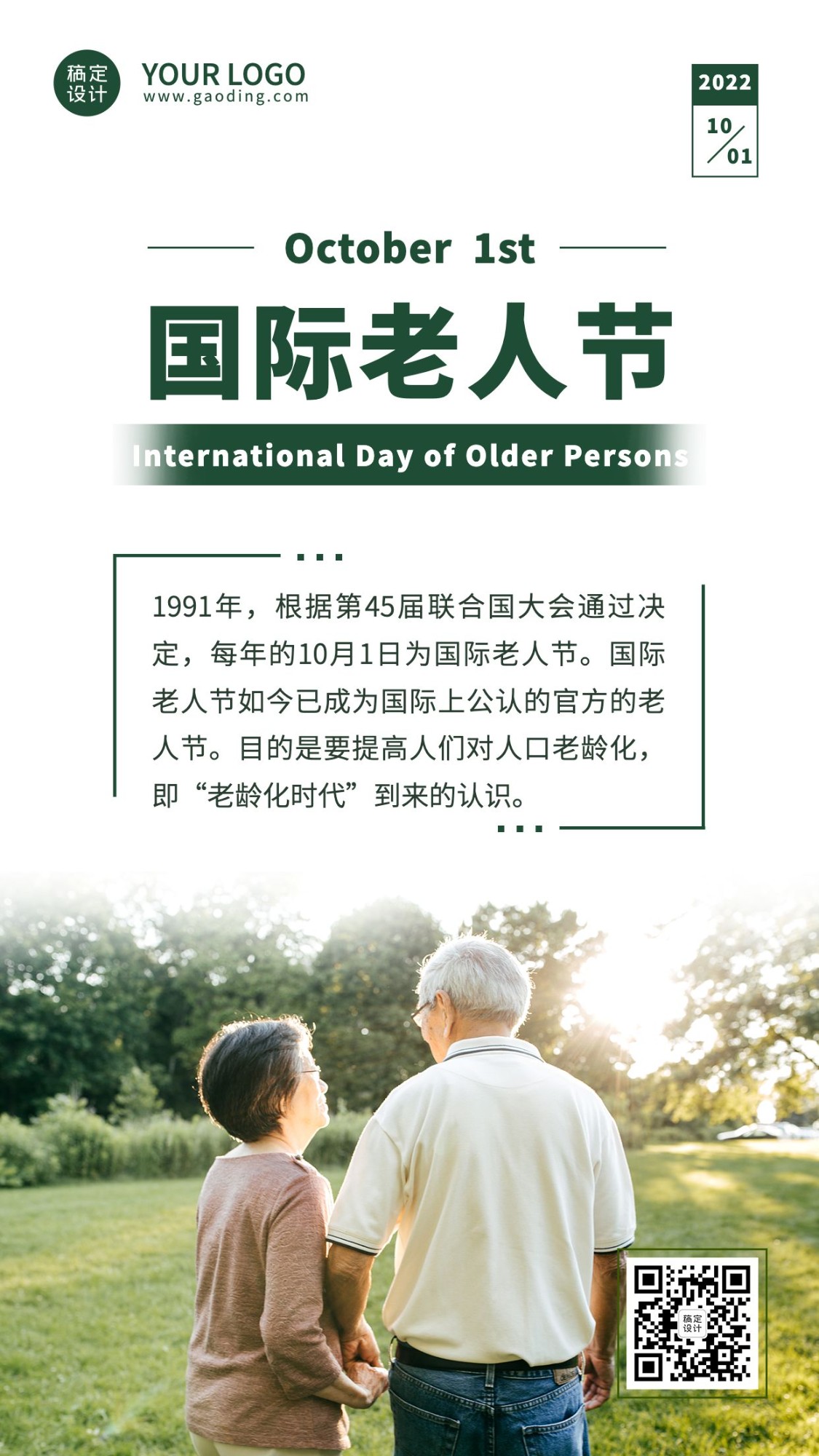 国际老人节关爱老人关注健康海报预览效果