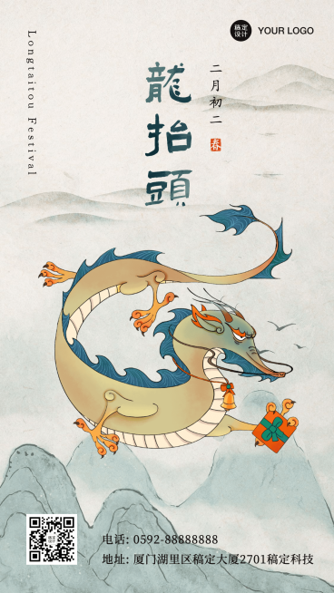 二月二龙抬头中国风手绘手机海报预览效果