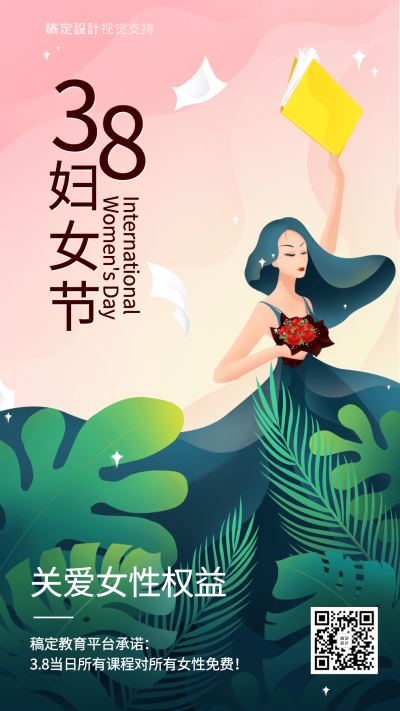 妇女节课程宣传营销手绘海报