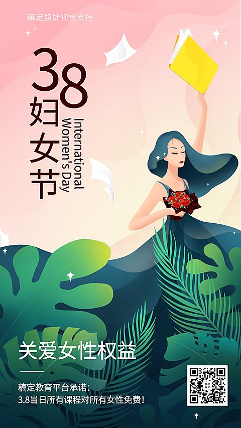 妇女节课程宣传营销手绘海报