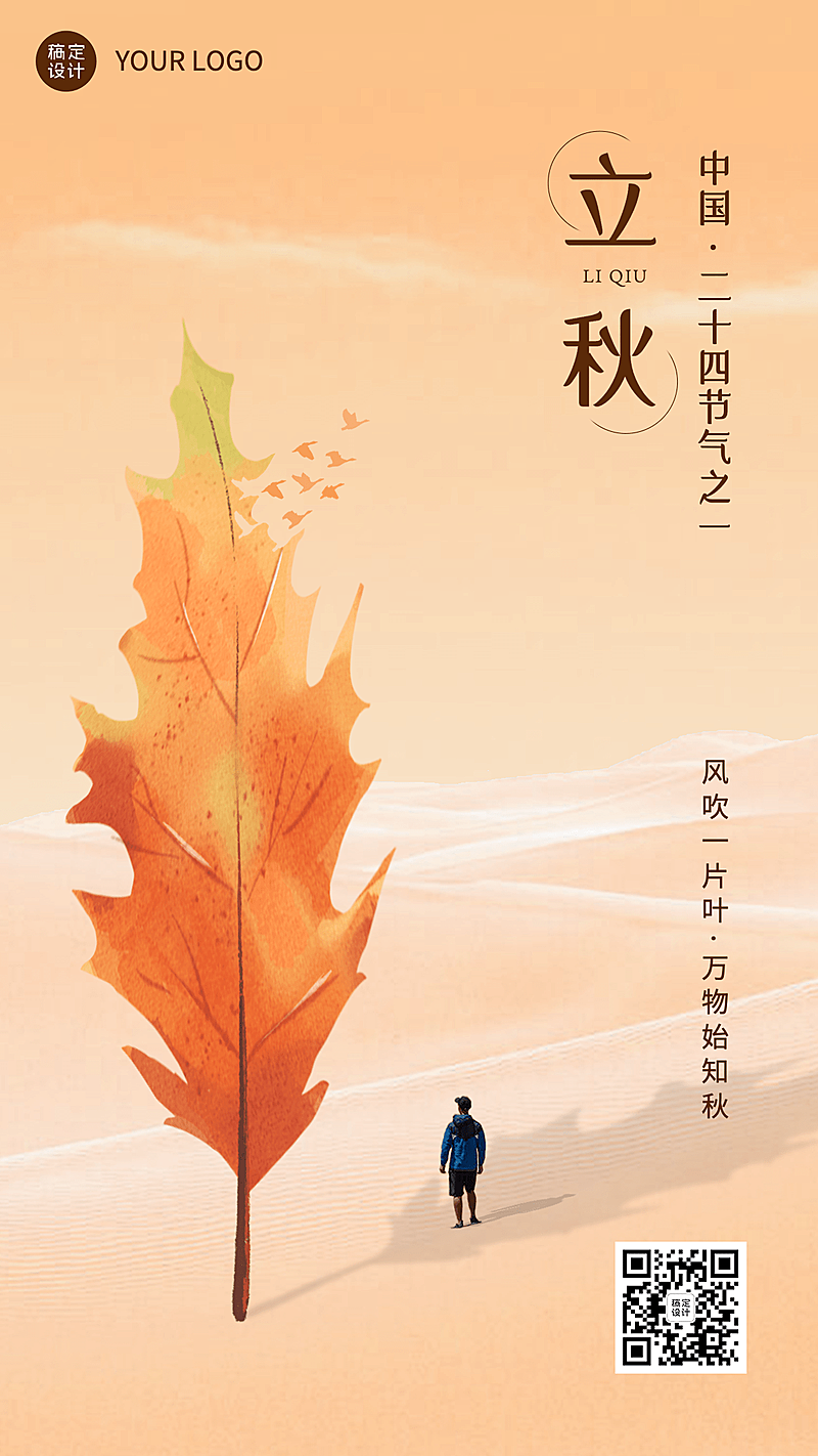 立秋节气祝福合成手机海报