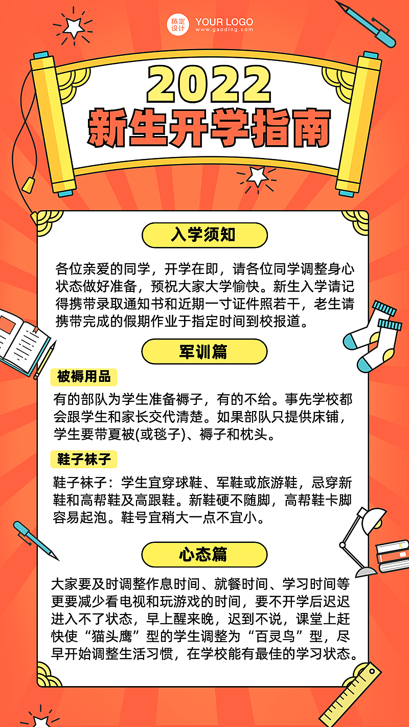 新生开学攻略军训攻略指南手机海报