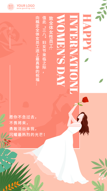 企业公司妇女节员工关怀祝福贺卡预览效果