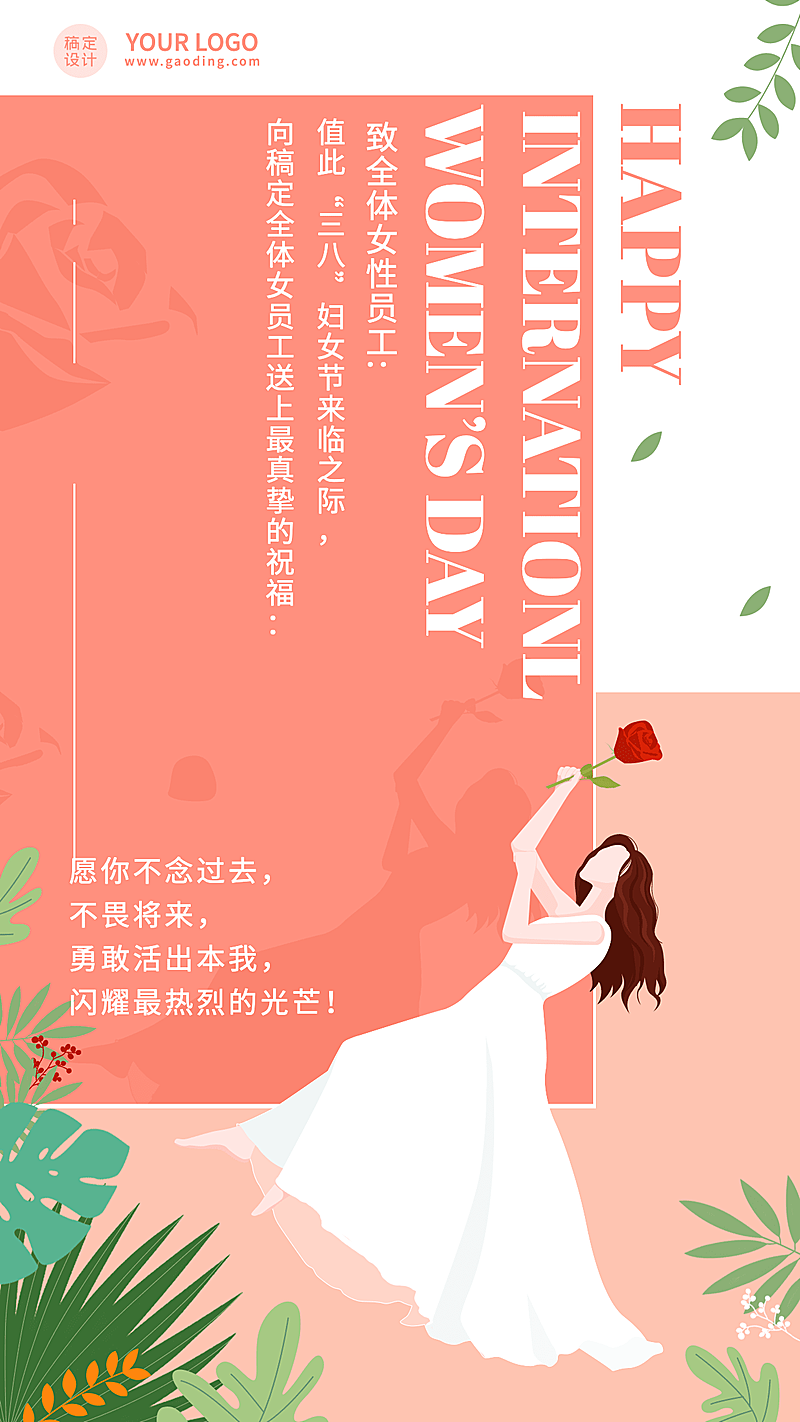 企业公司妇女节员工关怀祝福贺卡