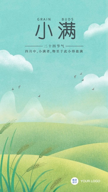 小满节气小清新插画手机海报预览效果