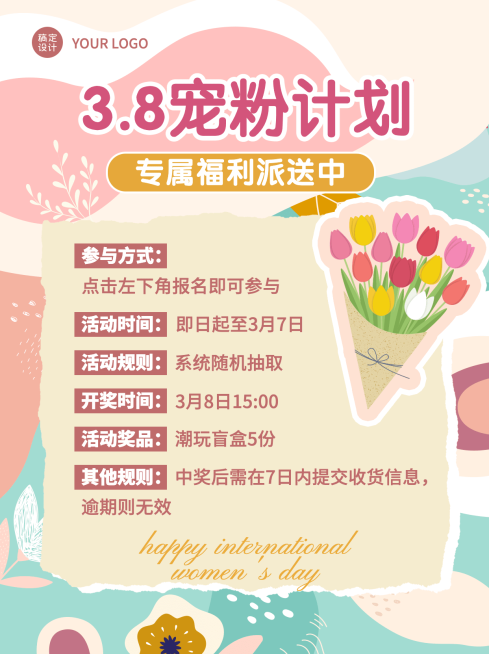 可爱简约三八妇女节宠粉计划小红书封面配图预览效果