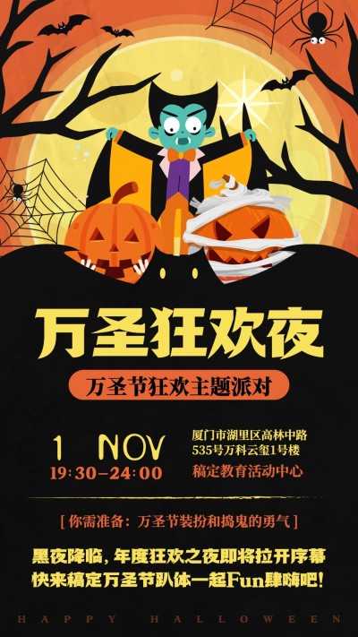 万圣节派对狂欢夜派对手绘竖版海报