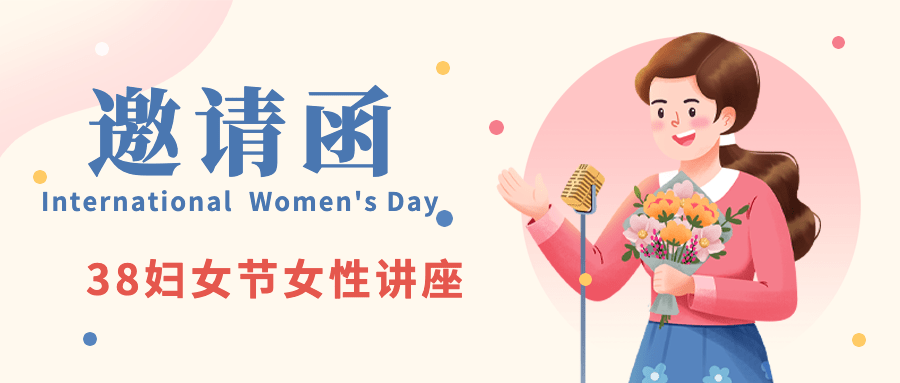 妇女节节日活动公众号首图