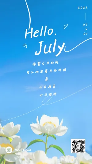 7月背景图片 7月背景模板 7月背景海报图片制作 稿定设计