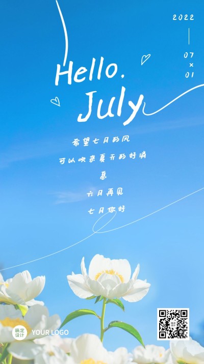 通用7月你好祝福清新手机海报