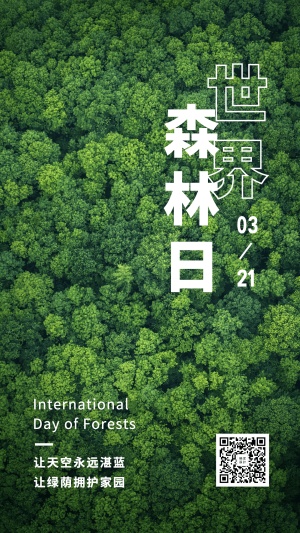 世界森林日环保公益手机海报