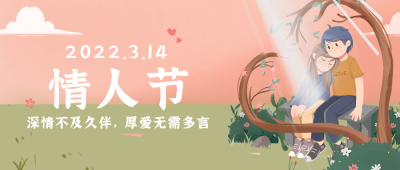 通用白色情人节祝福手绘公众号首图