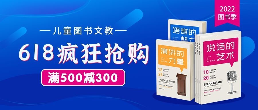 教育图书文教618满减首图预览效果