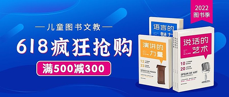 教育图书文教618满减首图