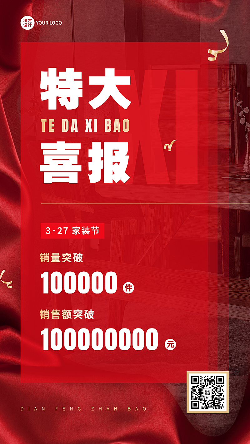 家装节节日营销手机海报