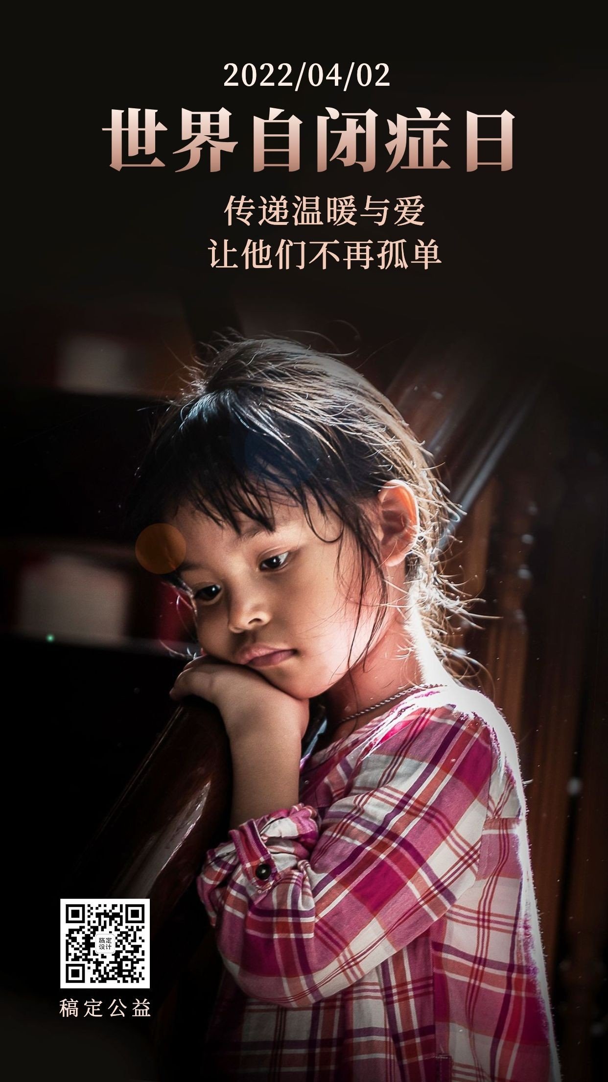 世界自闭症日关爱儿童宣传实景手机海报预览效果