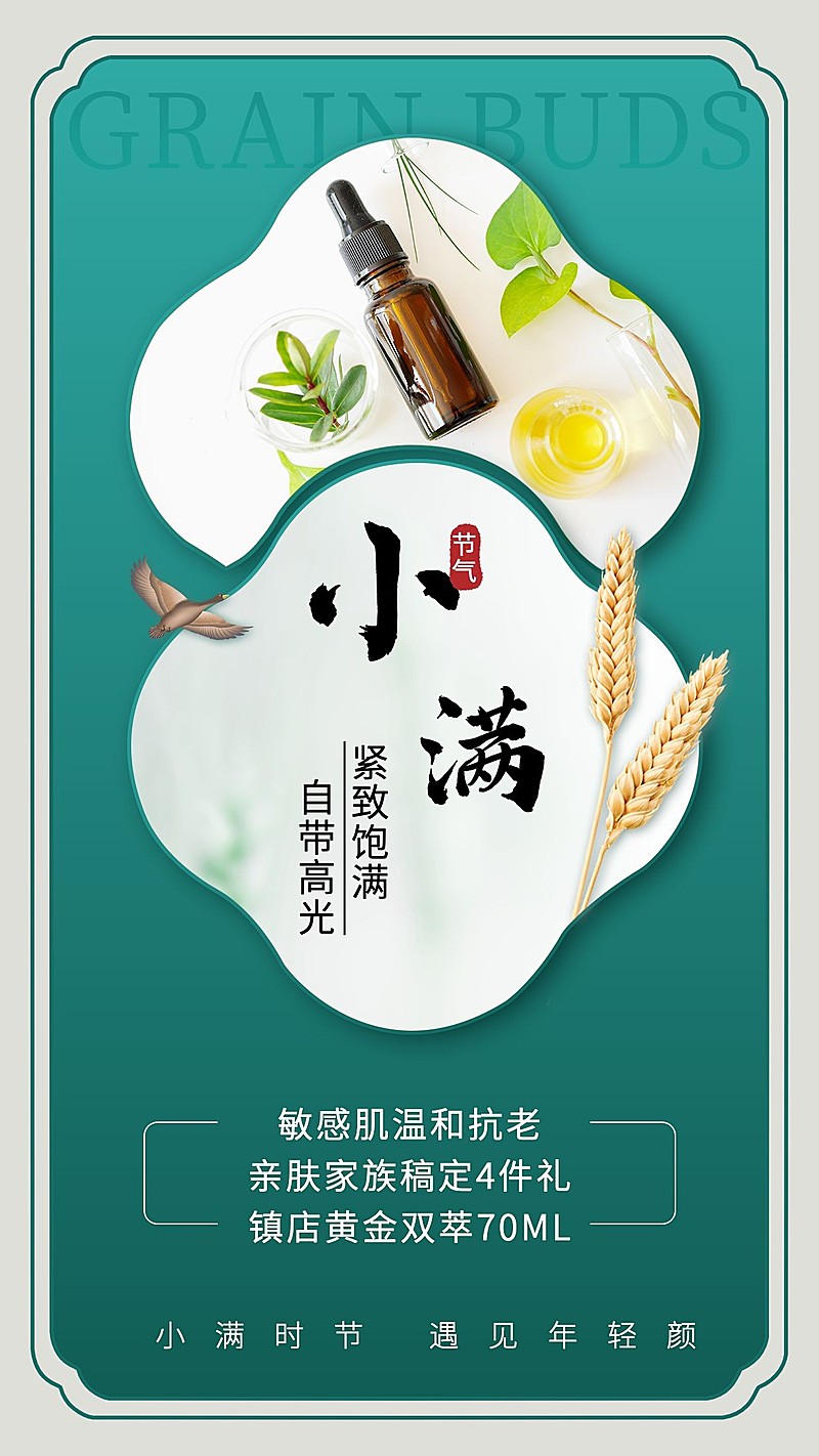 中国风小满节气线下门店活动促销