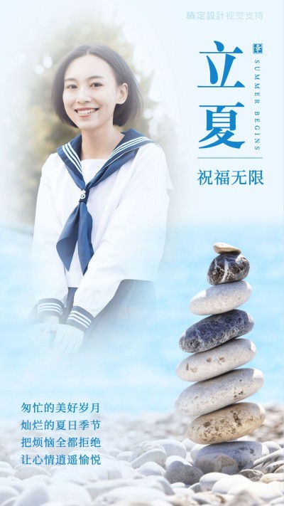 立夏祝福单图女性视角唯美海报