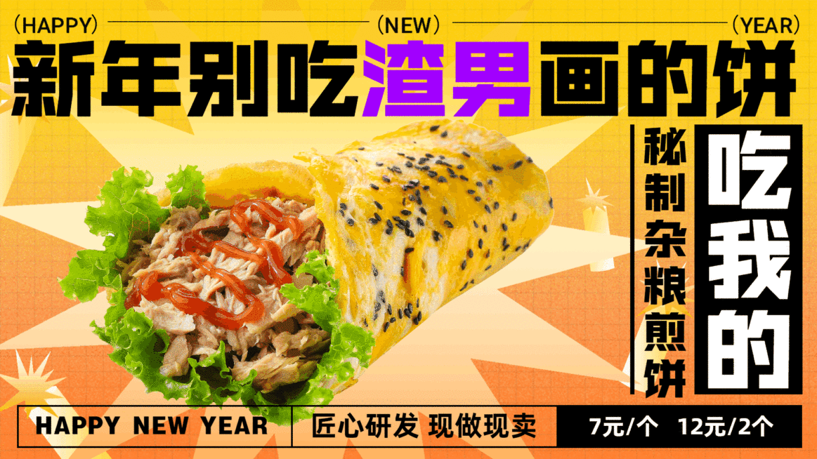 休闲小吃新年元旦单品推荐促销活动时尚复古电视屏横屏动图预览效果