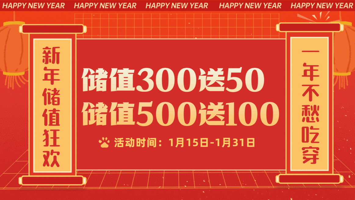 新年春节营销会员充值活动喜庆横屏动图预览效果