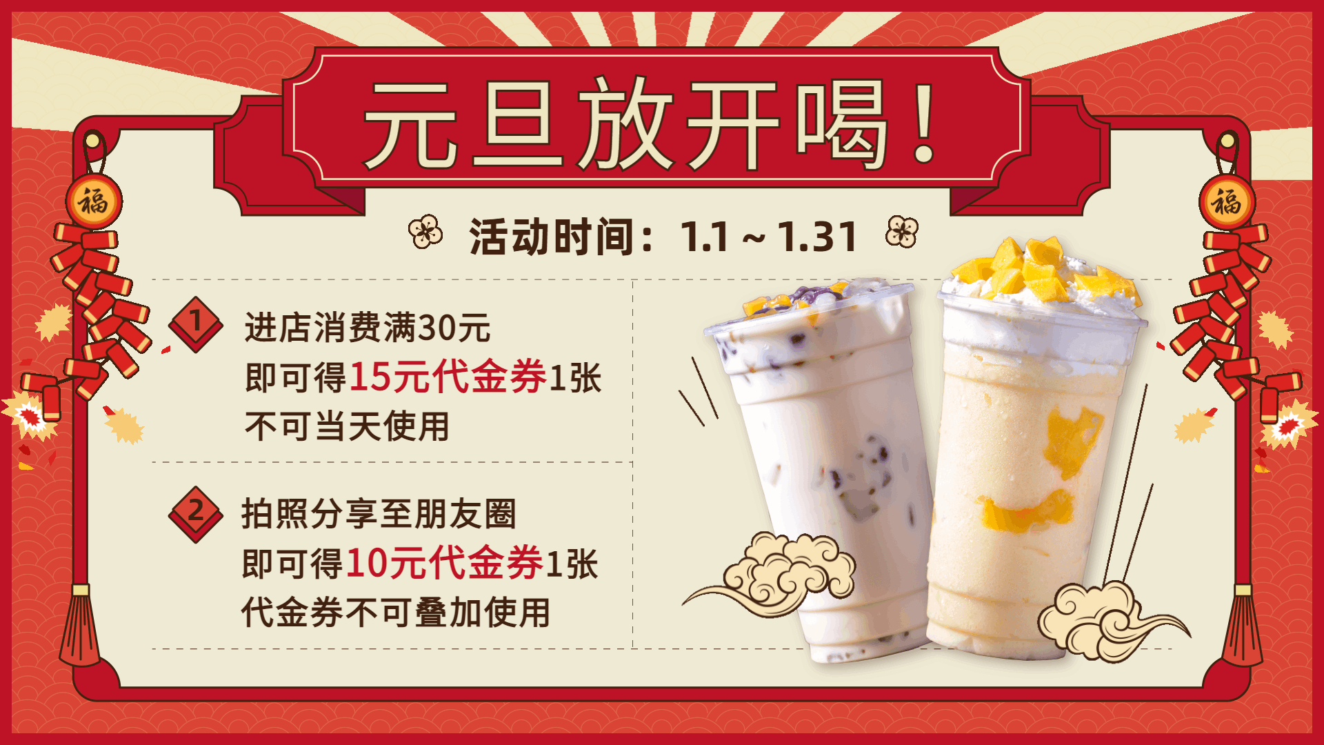 奶茶饮品元旦节营销转发活动简约中国风横屏动图预览效果