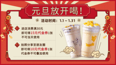 奶茶饮品元旦节营销转发活动简约中国风横屏动图