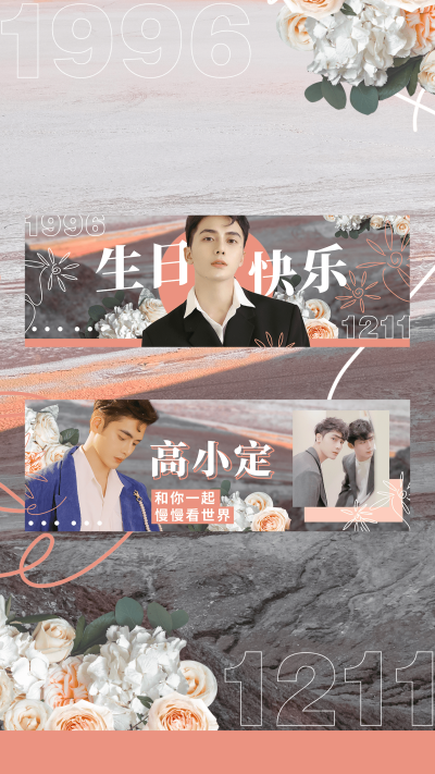 唯美风明星应援横版手幅预览海报