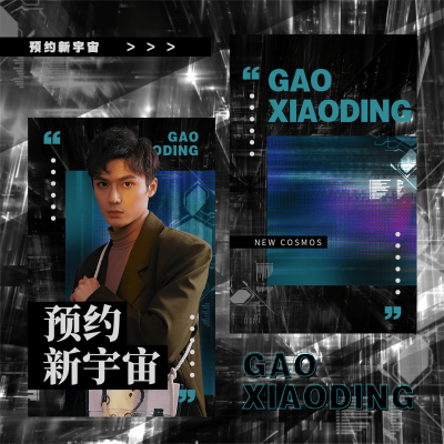 潮酷风明星应援周边小卡预览海报