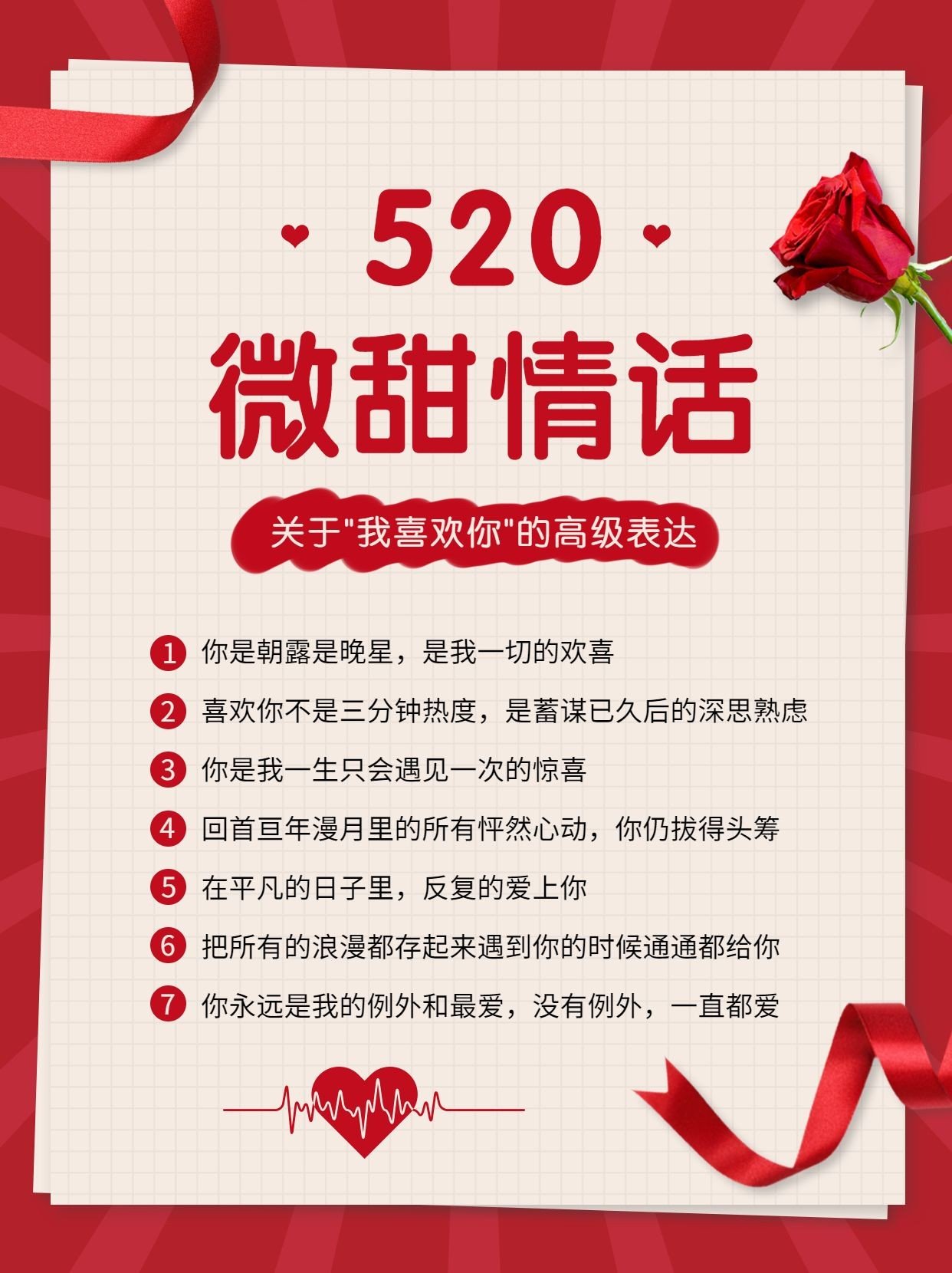 简约时尚520情人节微甜情话小红书配图