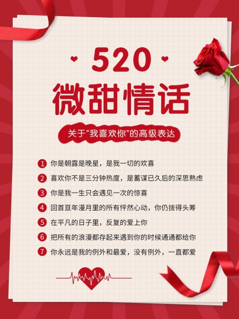 简约时尚520情人节微甜情话小红书配图预览效果