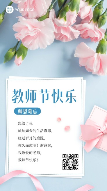 教师节教育行业节日祝福贺卡手机海报预览效果