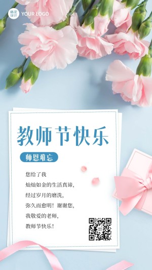 教师节教育行业节日祝福贺卡手机海报