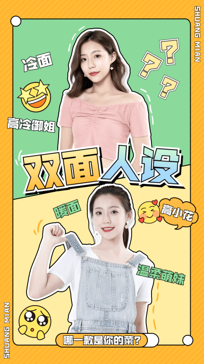综艺风明星应援混剪竖版视频封面