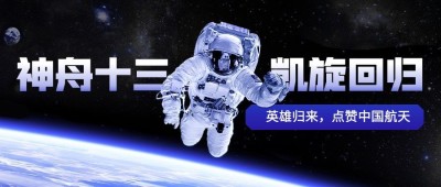 航天航空科技风融媒体公众号首图