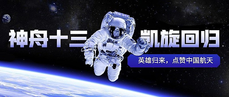 航天航空科技风融媒体公众号首图