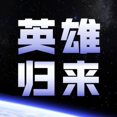 航天航空科技风融媒体公众号次图