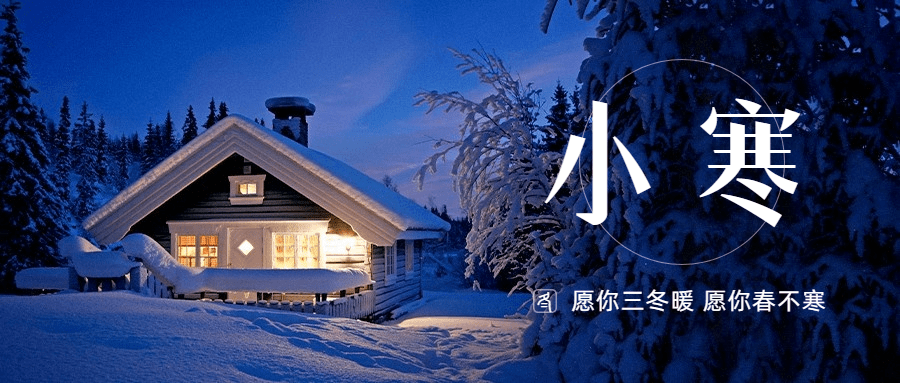 小寒节气祝福雪花实景公众号首图预览效果