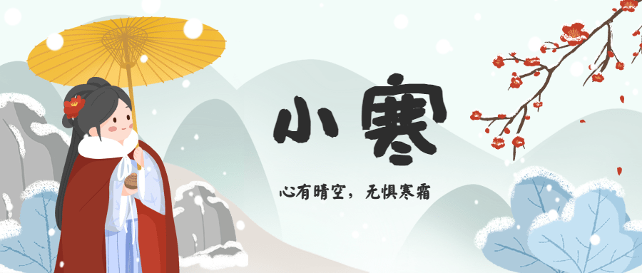 小寒节气祝福冬日飘雪插画公众号首图预览效果