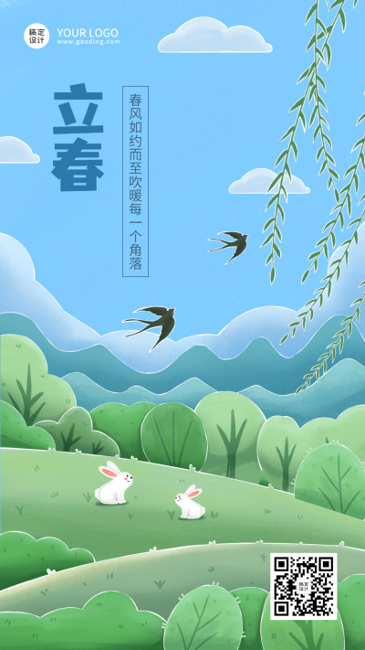 立春祝福春天插画节气手机海报